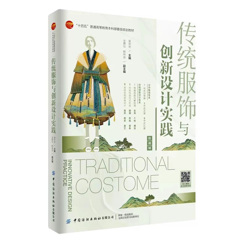 Ethnic Fashion Design Course B - Ethnic Fashion Book recension och pris
